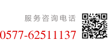 溫州驍峰電梯有限公司服務熱線：0577-86536130